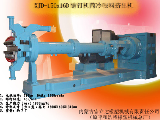 銷釘機筒擠出機