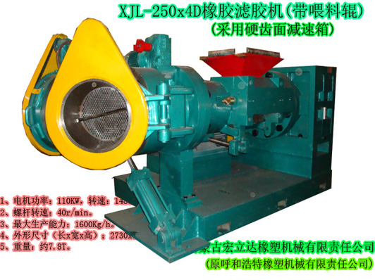 XJL-250X4D橡膠濾膠機(jī)（帶喂料輥，硬齒面減速箱）