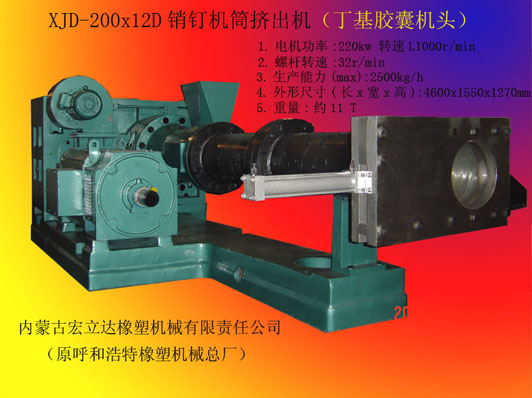 銷釘機(jī)筒擠出機(jī)