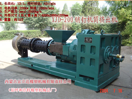 銷釘機(jī)筒擠出機(jī)