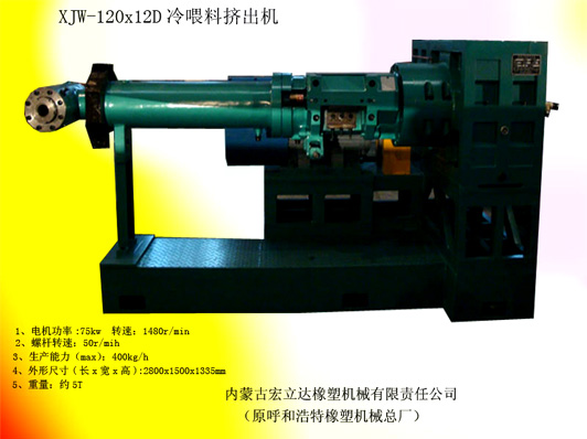 冷喂料擠出機(jī)