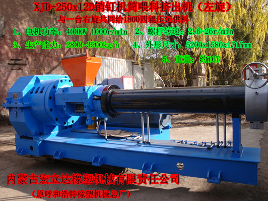 銷釘機(jī)筒擠出機(jī)