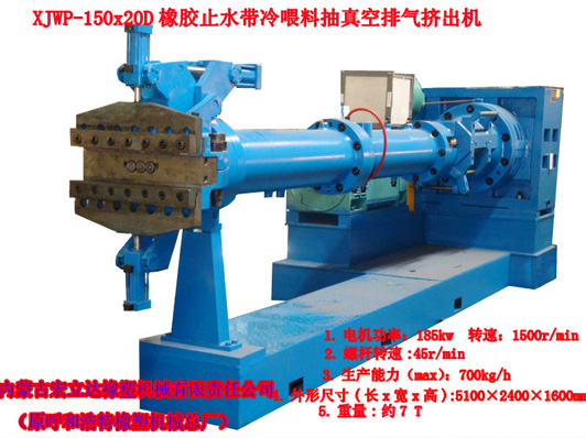 XJWP-150X20D冷喂料排氣擠出機（橡膠止水帶用）