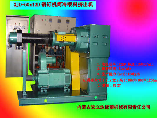 銷(xiāo)釘機(jī)筒擠出機(jī)