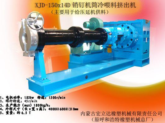 銷釘機(jī)筒擠出機(jī)