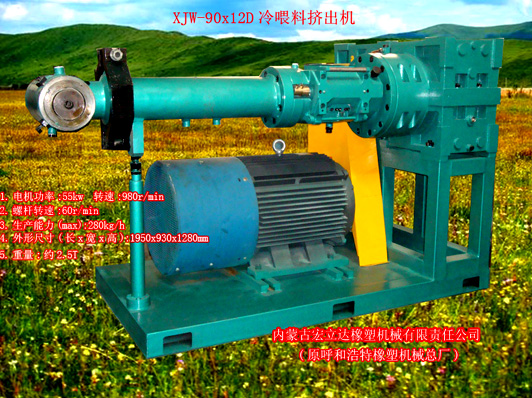 冷喂料擠出機(jī)