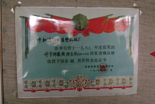 XJ-115A擠出機獲國家銀質(zhì)獎章