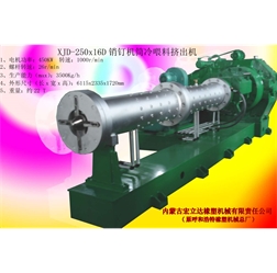 XJD-250x16D銷(xiāo)釘機(jī)筒冷味料擠出機(jī)