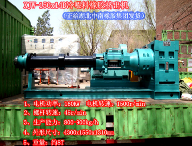 冷喂料擠出機(jī)